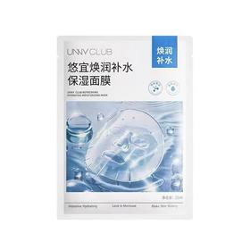 中国悠宜焕润补水保温面膜25ml*5