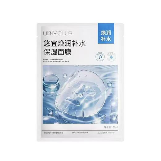 中国悠宜焕润补水保温面膜25ml*5 商品图0
