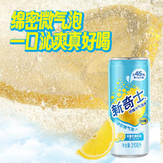 屈臣氏新奇士柠檬汁气泡水低糖清爽气泡汽水碳酸饮料310ml*12罐 商品图5