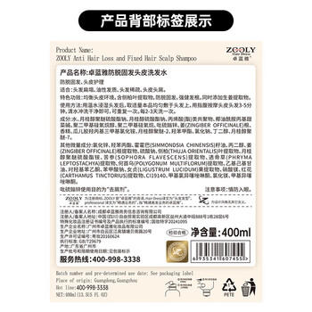 卓蓝雅生姜侧柏叶防脱固发洗发水400ml /个人护理 /洗发护发 /洗发水 商品图3