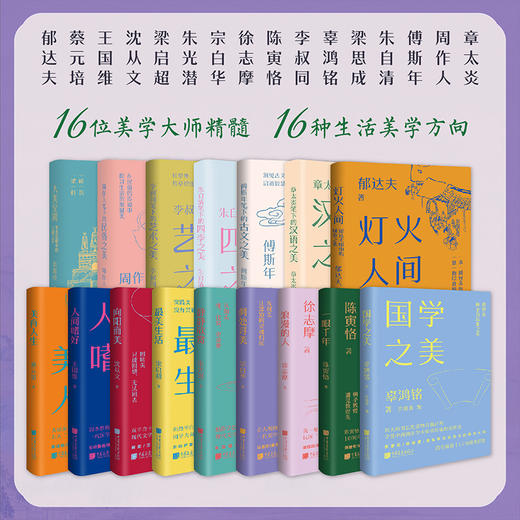 美学大师系列图书艺术鉴赏经典畅销提升审美力 商品图3
