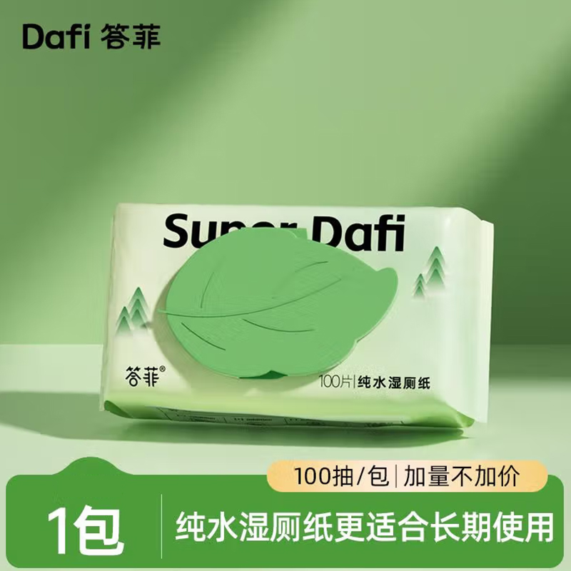 【鼎】答菲纯水湿厕纸100片