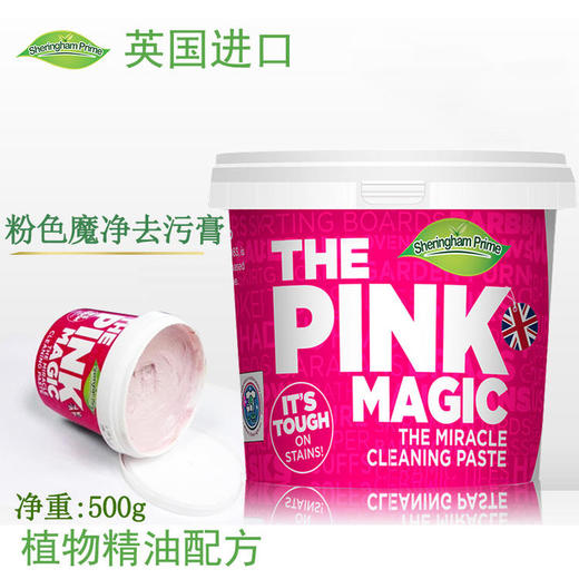 澳洲喜运亨粉色魔净去污膏 从厨房到浴室 从布艺到瓷器 一罐全搞定 商品图7