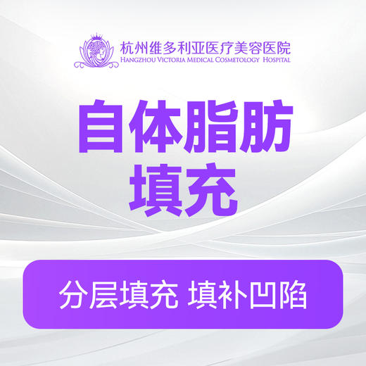 自体脂肪填充 商品图0