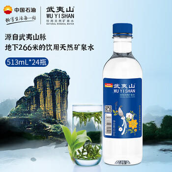 武夷山饮用天然矿泉水 513ml*24瓶整箱 小瓶旅行泡茶会议饮用水热门商品 /水饮冲调 /饮用水 /矿泉水 商品图2