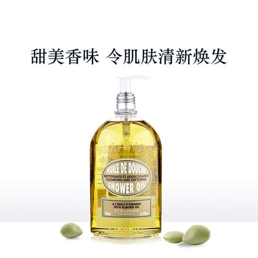 【保税区包邮直发】法国  欧舒丹 甜扁桃杏仁香氛三合一沐浴油 深度滋养修护皮脂膜 商品图1