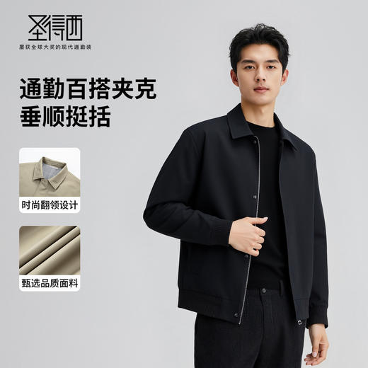 圣得西男士商务翻领夹克2025年秋季新款垂顺挺括百搭休闲外套 商品图1