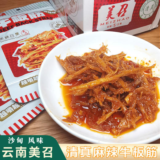 沙甸美召牛板筋（18g×30袋/盒）香辣味 | 麻辣味 商品图0