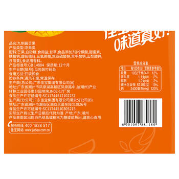 佳宝 果脯蜜饯果干 新鲜水果芒果干 休闲办公小零食 九制酱芒果500g /休闲食品 /蜜饯果干 /芒果干 商品图1