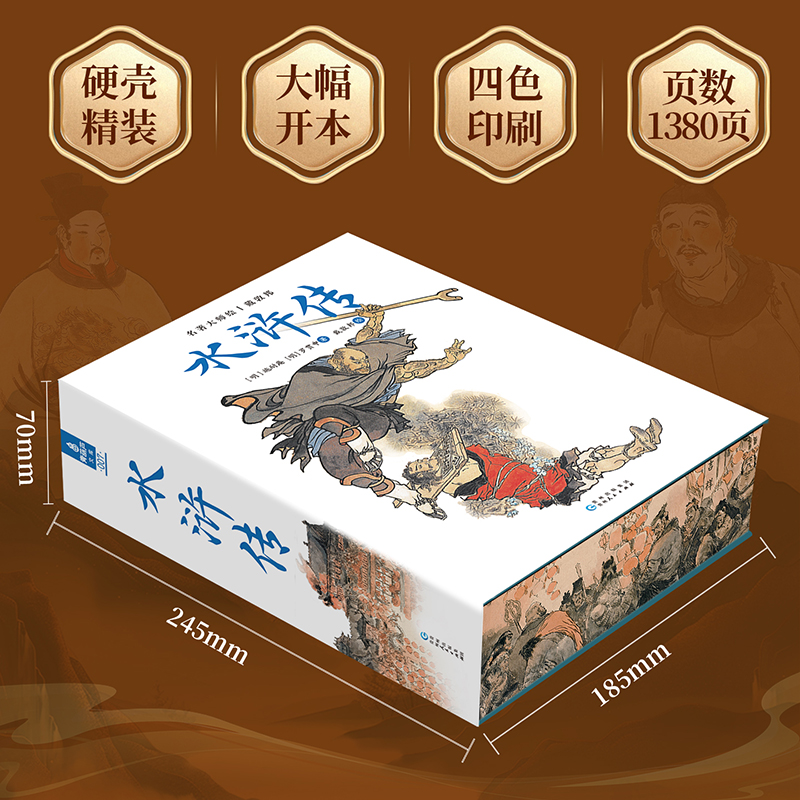 戴敦邦 名著大师绘·水浒传刷边版  三国演义刷边版