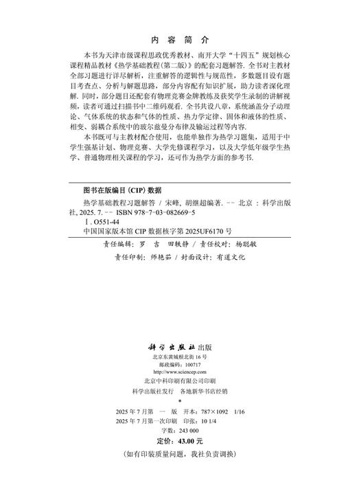 热学基础教程习题解答 商品图2
