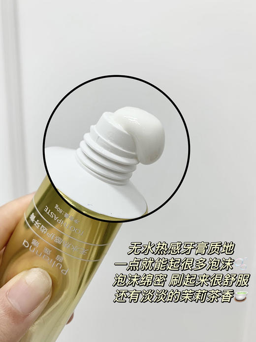 （口腔护理干货）普莲娜无水热感生物活性牙膏~！ 商品图10