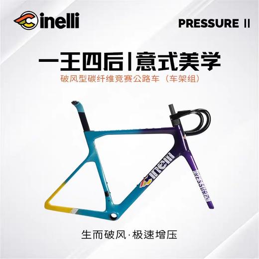 CINELLI西耐力2025PressureⅡ[渐变油画蓝]全碳纤维破风公路车架 商品图1