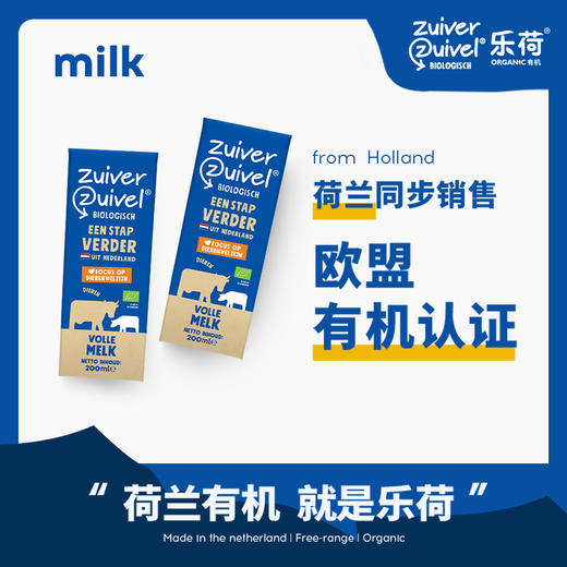 【乐商城*礼盒装】荷兰进口有机纯牛奶 欧盟有机认证 孕妇儿童牛奶 商品图8