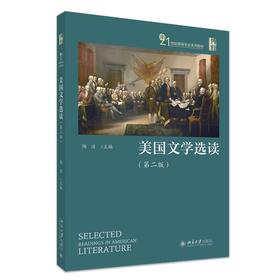 美国文学选读（第二版） 陶洁 著 北京大学出版社