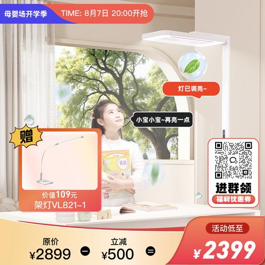 【大路灯】孩视宝立式全光谱LED儿童学生学习阅读护眼大路灯E5B-130W-RS 商品图0