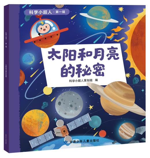 科学小超人（10册） 商品图6