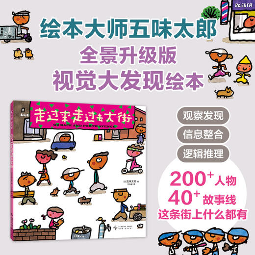 走过来走过去大街 商品图3
