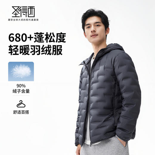 【鸭绒】圣得西男士连帽薄款羽绒服2025冬运动休闲短款保暖外套 商品图1