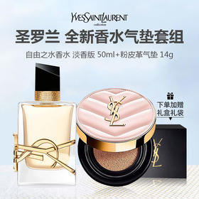 【礼盒礼袋】YSL圣罗兰自由之水香水 淡香版 50ml+YSL圣罗兰粉气垫 12g