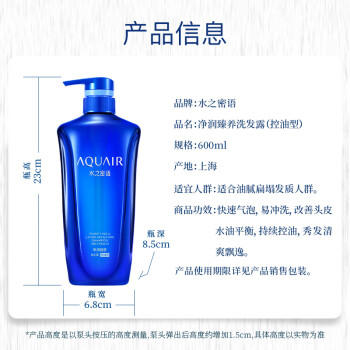 水之密语（AQUAIR）净润臻养(控油型)洗发水套装600ml*2滋养保湿男女士洗头膏 /个人护理 /洗发护发 /洗发水 商品图1