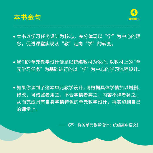 不一样的单元教学设计 统编高中语文必修上册 闫存林  主编 商品图1