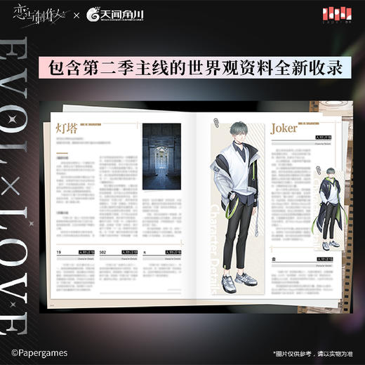 恋语档案 恋与制作人官方设定集 商品图1