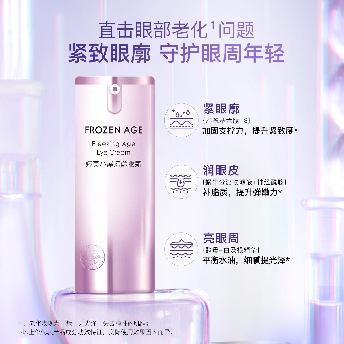 婷美小屋冻龄眼霜去淡化黑眼圈细纹眼袋紧致抗皱15g