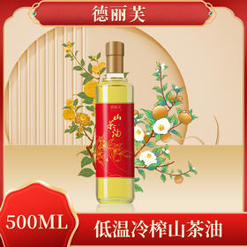 德丽芙山茶油(山茶油单瓶)