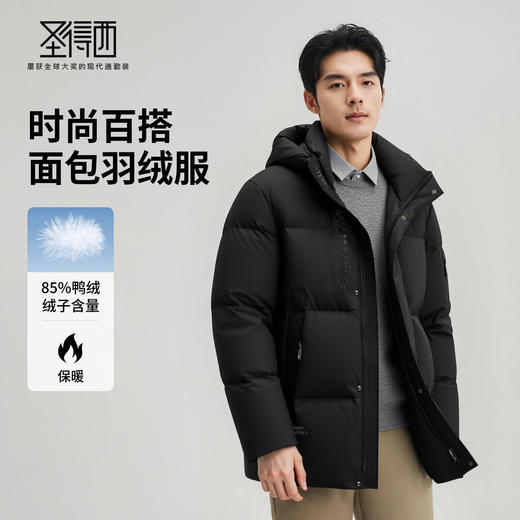 【含鸭绒】圣得西男士御寒保暖面包羽绒服2025冬季新款休闲连帽外套 商品图1