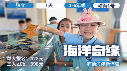 暑假清凉季 |「海洋奇缘」阳光、海浪、蓝天，来烟台这个海上桃源，解锁海洋新体验 商品图0