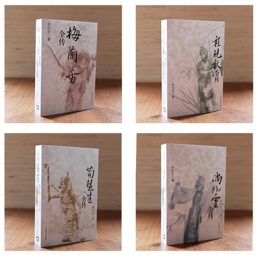 绝版书 京剧四大名旦 民国戏台 梅兰芳/程砚秋/尚小云/荀慧生全传 李伶伶著 商品图3