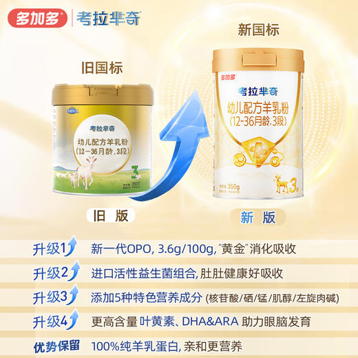 多加多考拉芈奇3段350g试用装OPO婴儿羊奶粉1-3岁 商品图1