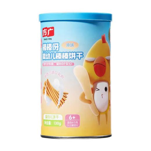 方广130g棒棒伢婴幼儿饼干草莓味、原味FAG-946782/FAG-946799 商品图1