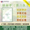【数字教材】植物学（第二版）王永飞,马三梅 商品缩略图0