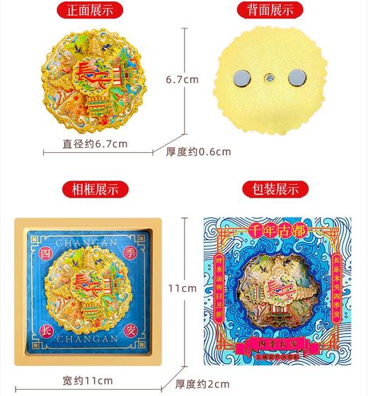 冰箱贴丨四季长安 金属旋转冰箱贴 商品图10