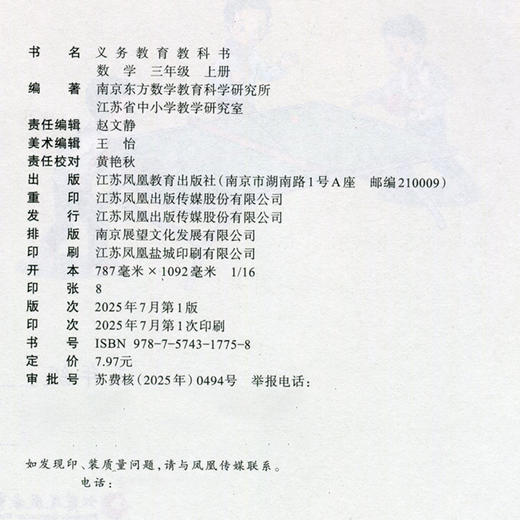 2025年秋 小学数学课本三年级上册 苏教版 数学书  3年级上册 学生教材 义务教育教科书  江苏凤凰教育出版社旗舰店  XGS 商品图1