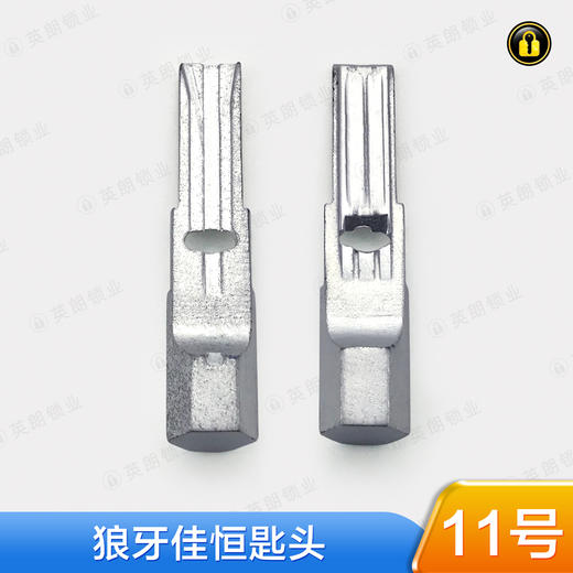 〖11号〗狼牙佳恒 商品图0