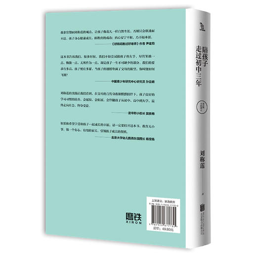 陪孩子走过初中三年(第3版全新增订) 商品图3