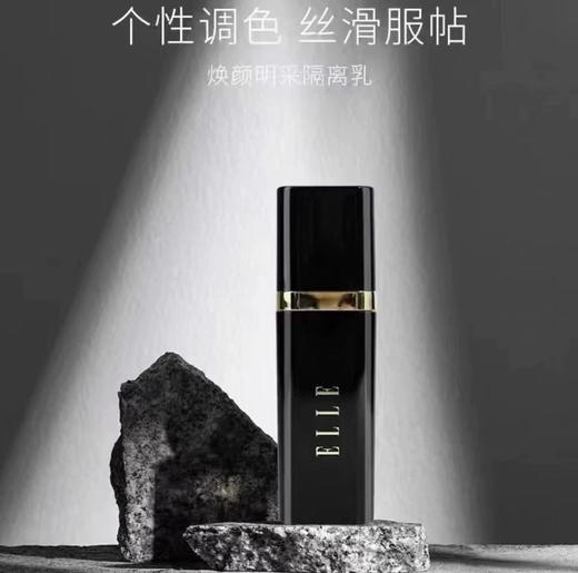 ELLE焕源明采修颜隔离乳BA01-01紫 29ml 商品图3
