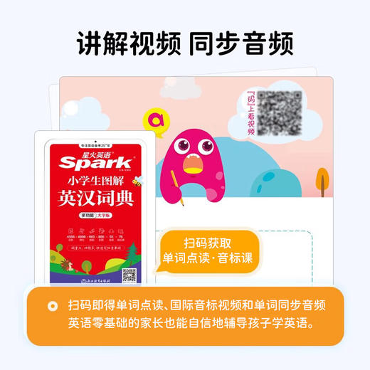 星火英语小学英语词典小学生英汉词典专用图解多功能汉英互译双解大词典儿童字典大英文词典工具书 商品图2