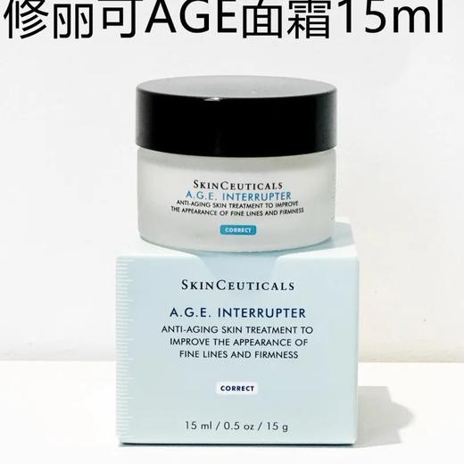 美国 修丽可 紧致塑颜精华霜15ml 玻色因修护紧致 商品图5