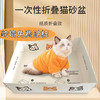 一次性车载猫砂盆旅游便携式猫咪厕所可折叠纸质猫猫厕所宠物厕所 商品缩略图0