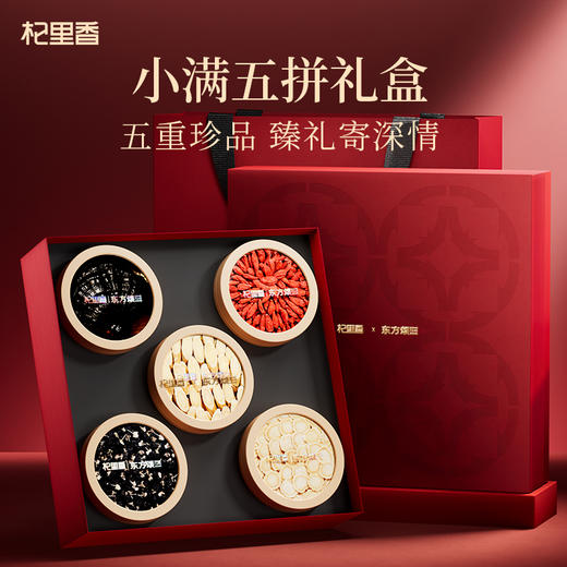 东方颂150g、210g四拼礼盒、230g、290g五拼-小满，严选西洋参黑灵芝牛头果黑枸杞铁皮石斛红枸杞虫草花黄芪煲汤喝茶，小满”主题，送礼好寓意年货礼盒新年礼物礼品滋补送领导送长辈 商品图2