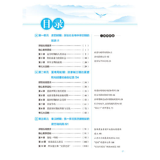 中学教材全解.七年级历史(上) 商品图3