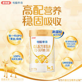 多加多考拉芈奇3段350g试用装OPO婴儿羊奶粉1-3岁