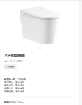 九牧 智能坐便器 XD5150-S0-CJM400 带水箱标配