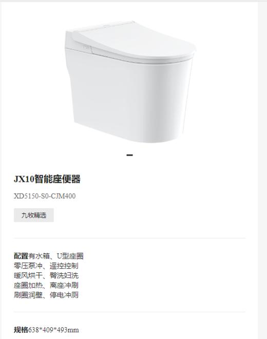 九牧 智能坐便器 XD5150-S0-CJM400 带水箱标配 商品图0