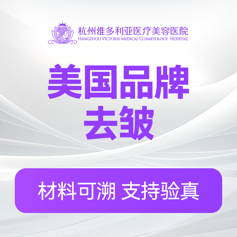 美国品牌去皱(抬头纹)（新客特惠价）