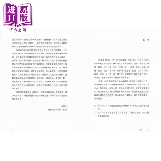 预售 【中商原版】叶灵凤百二年 港台原版 吴邦谋 香港商务印书馆 商品图2